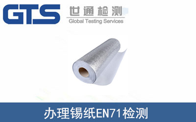 �a��EN71�z�y