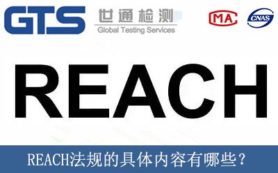 REACH��Ҏ�ľ��w��������Щ��