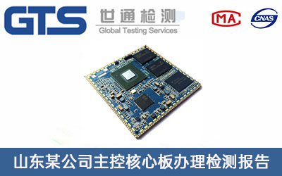 主控核心板檢測報告