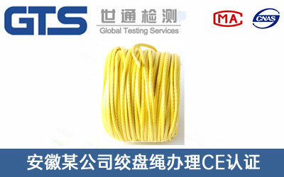 絞盤繩CE認證
