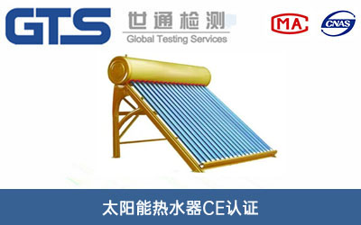 ̫��ܟ�ˮ��CE�J�C