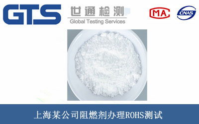 ��ȼ��ROHS�y(c��)ԇ