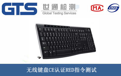 無線鍵盤CE認證RED