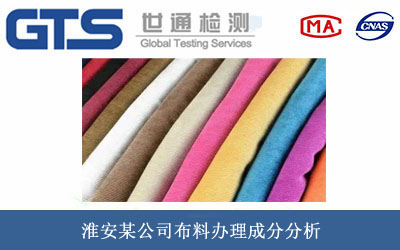 布料成分分析
