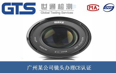 鏡頭CE認(rèn)證